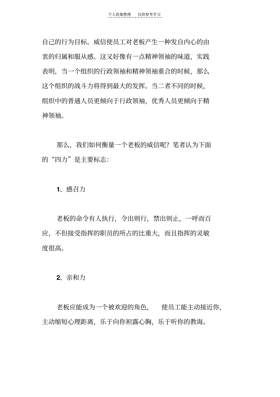 精选威信不是狂傲_第2页