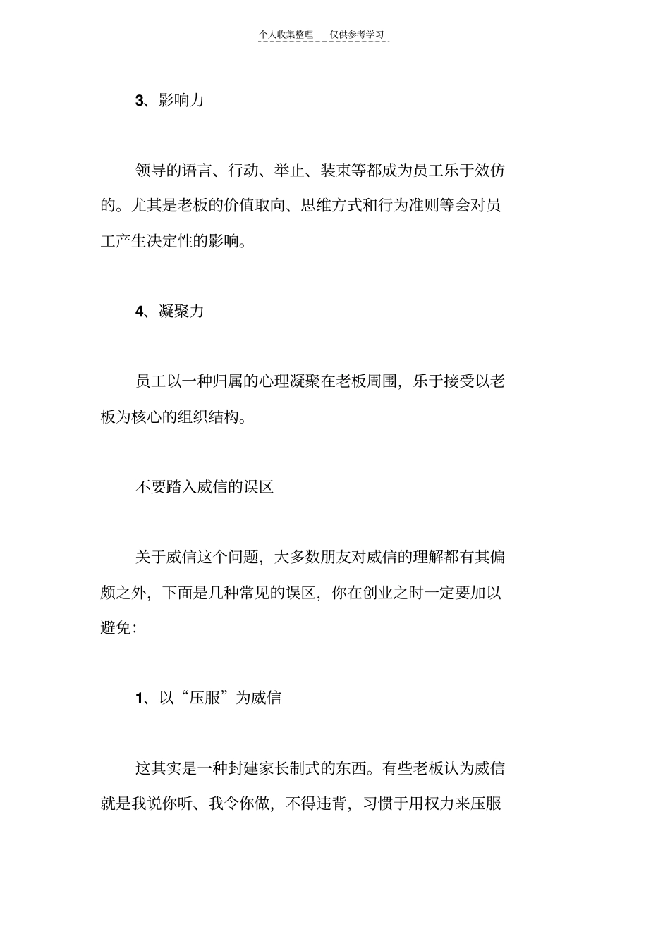 精选威信不是狂傲_第3页