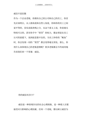 精选威信不是狂傲