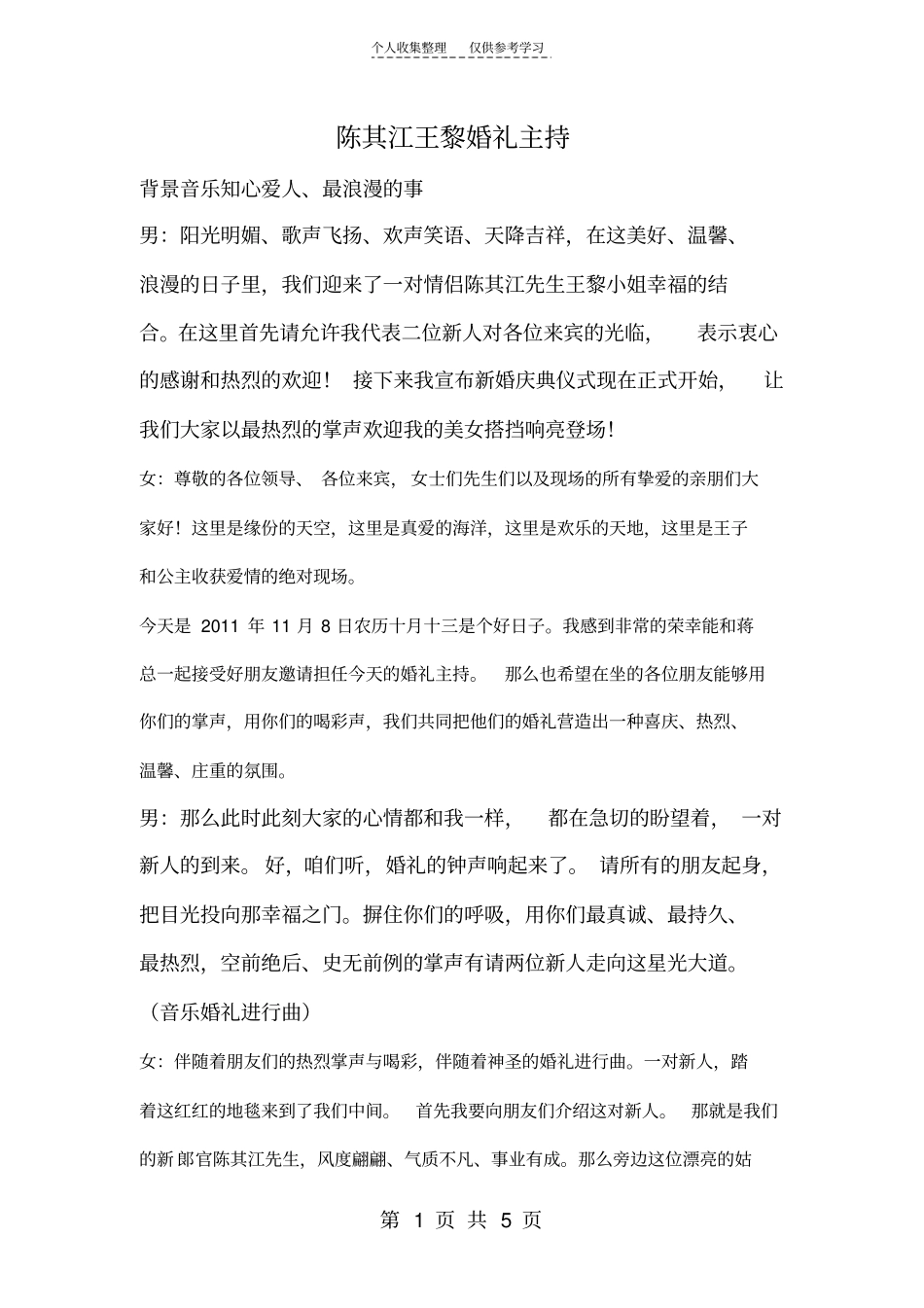 精选婚礼主持_第1页