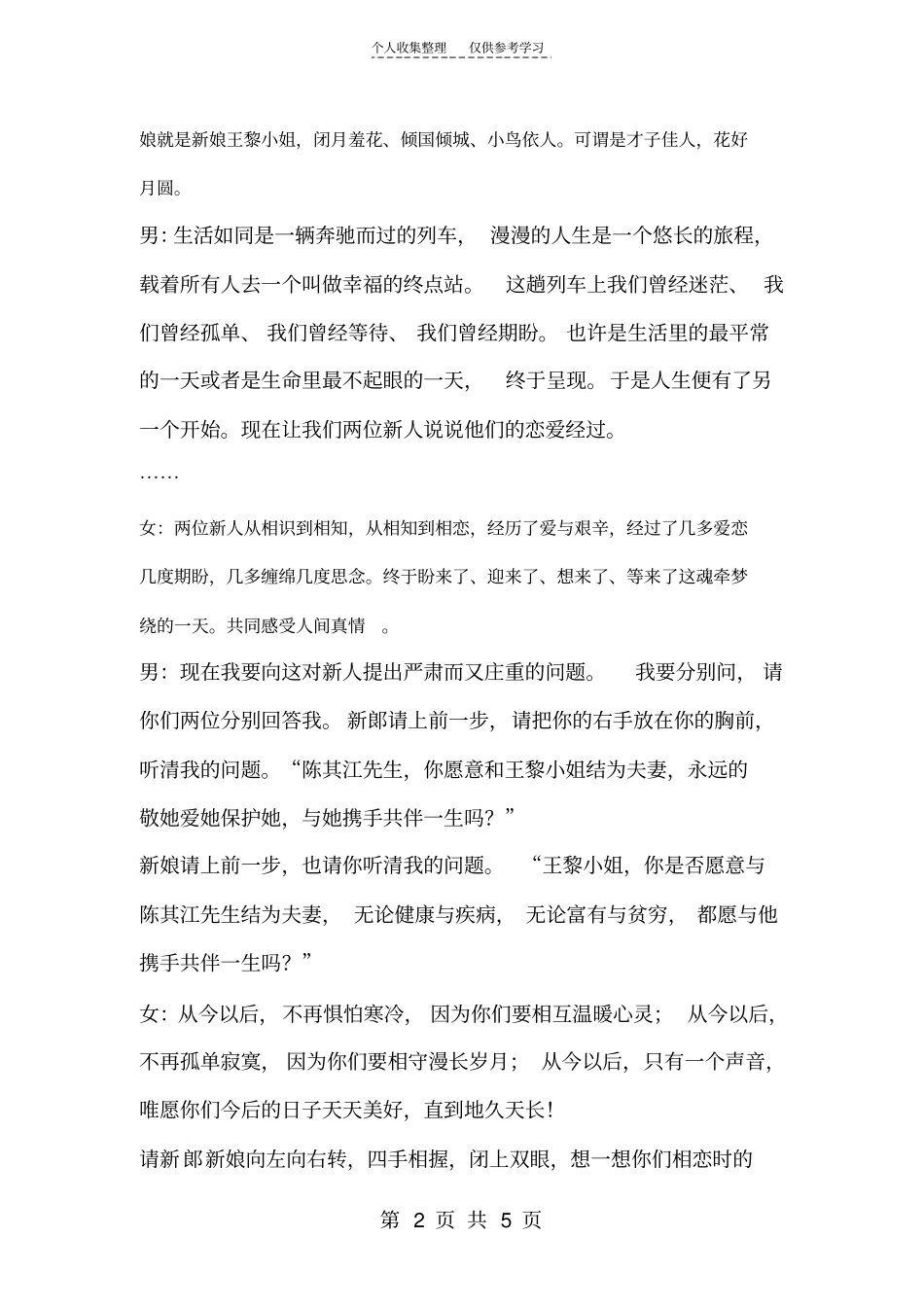 精选婚礼主持_第2页