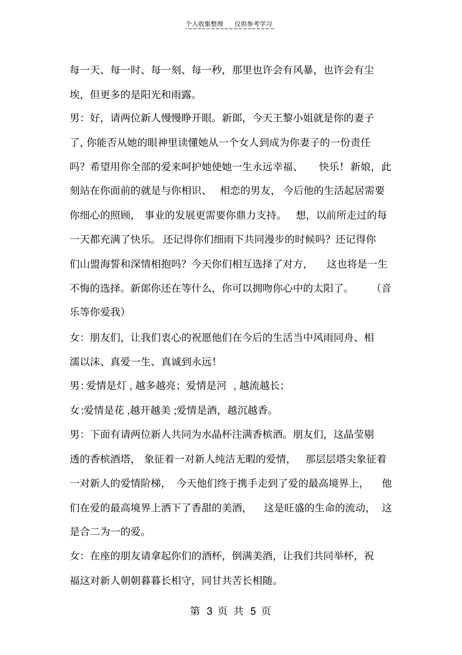 精选婚礼主持_第3页