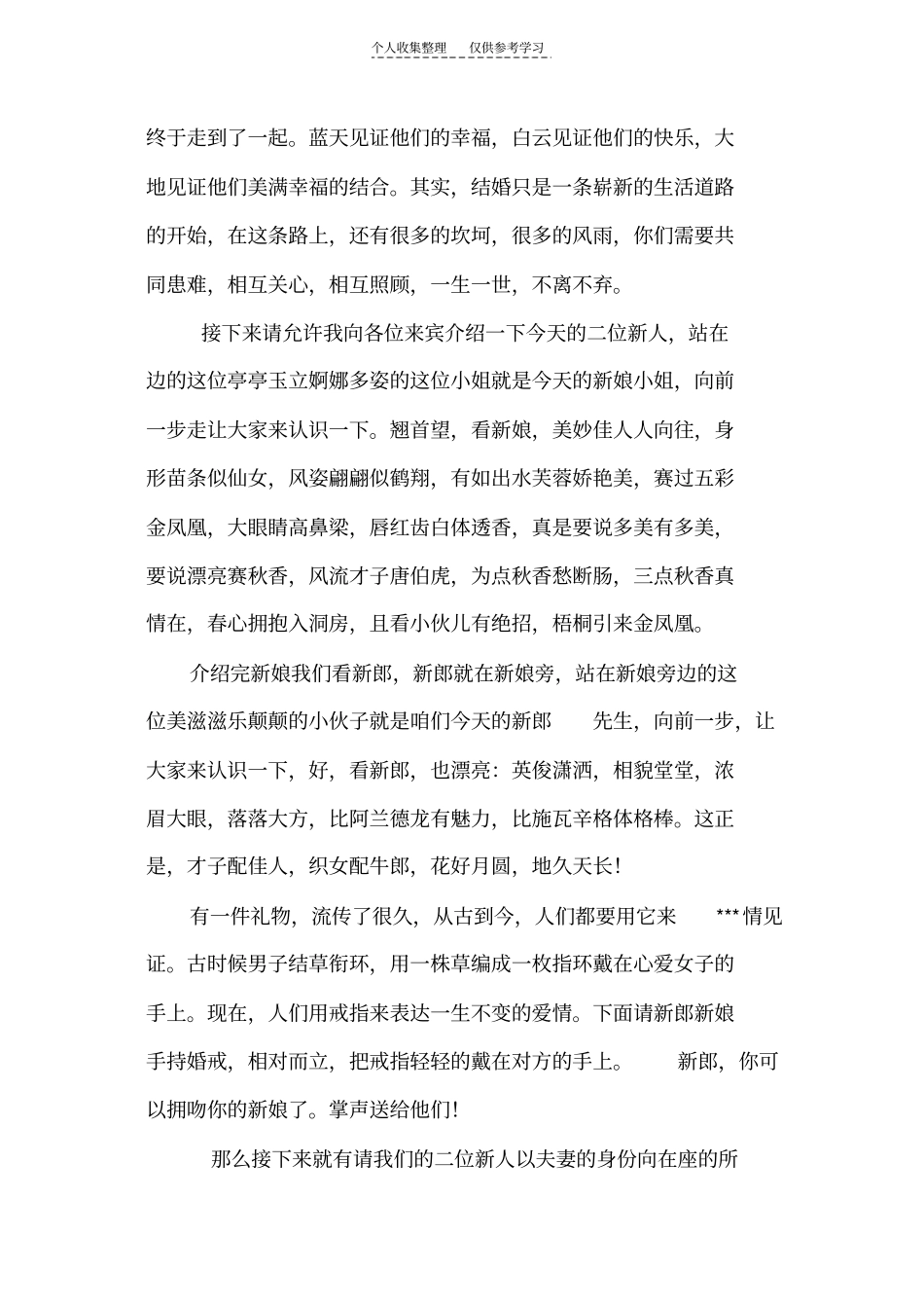 精选婚礼主持词综合版_第3页