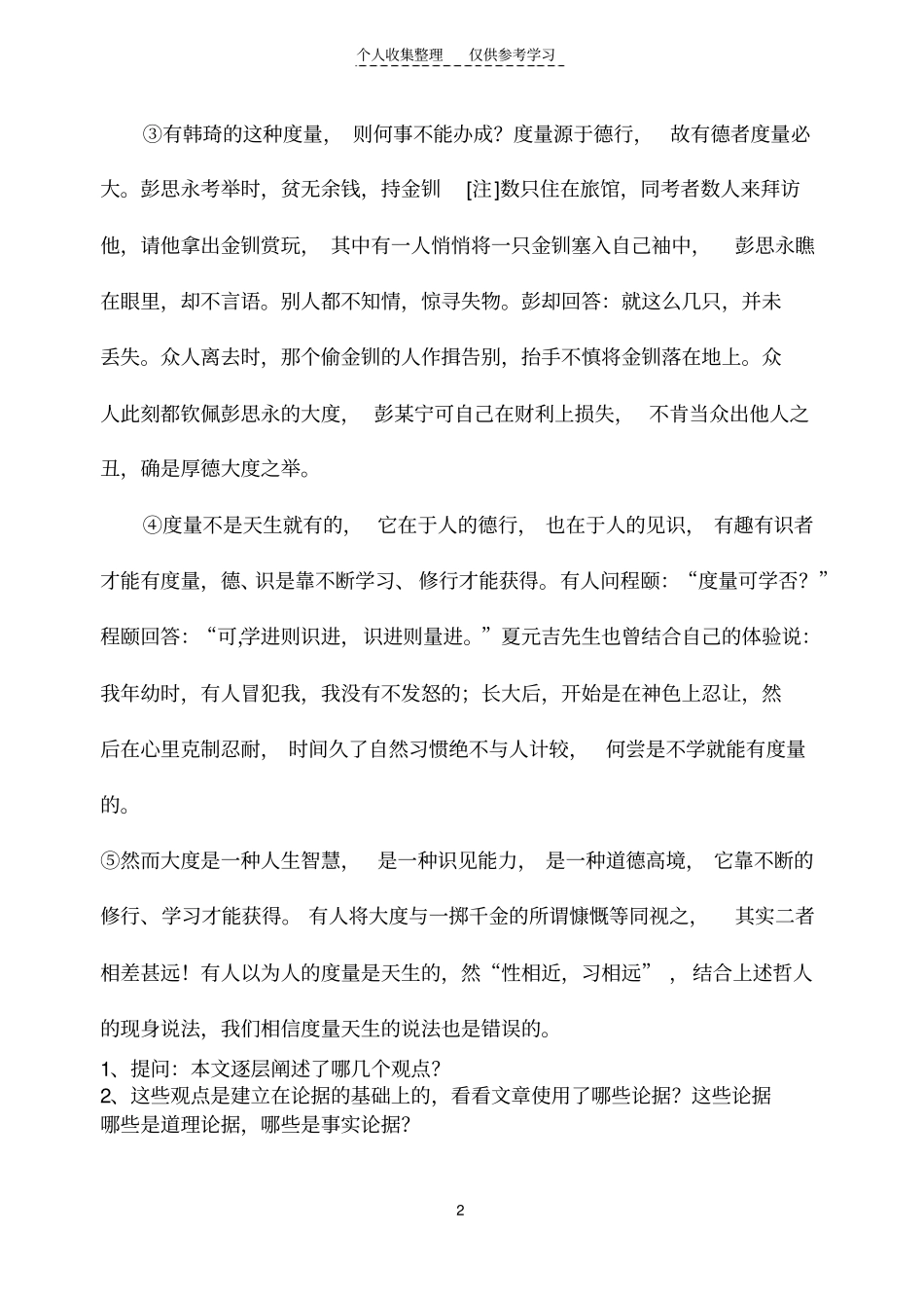精选学习选择和使用论据学案_第2页