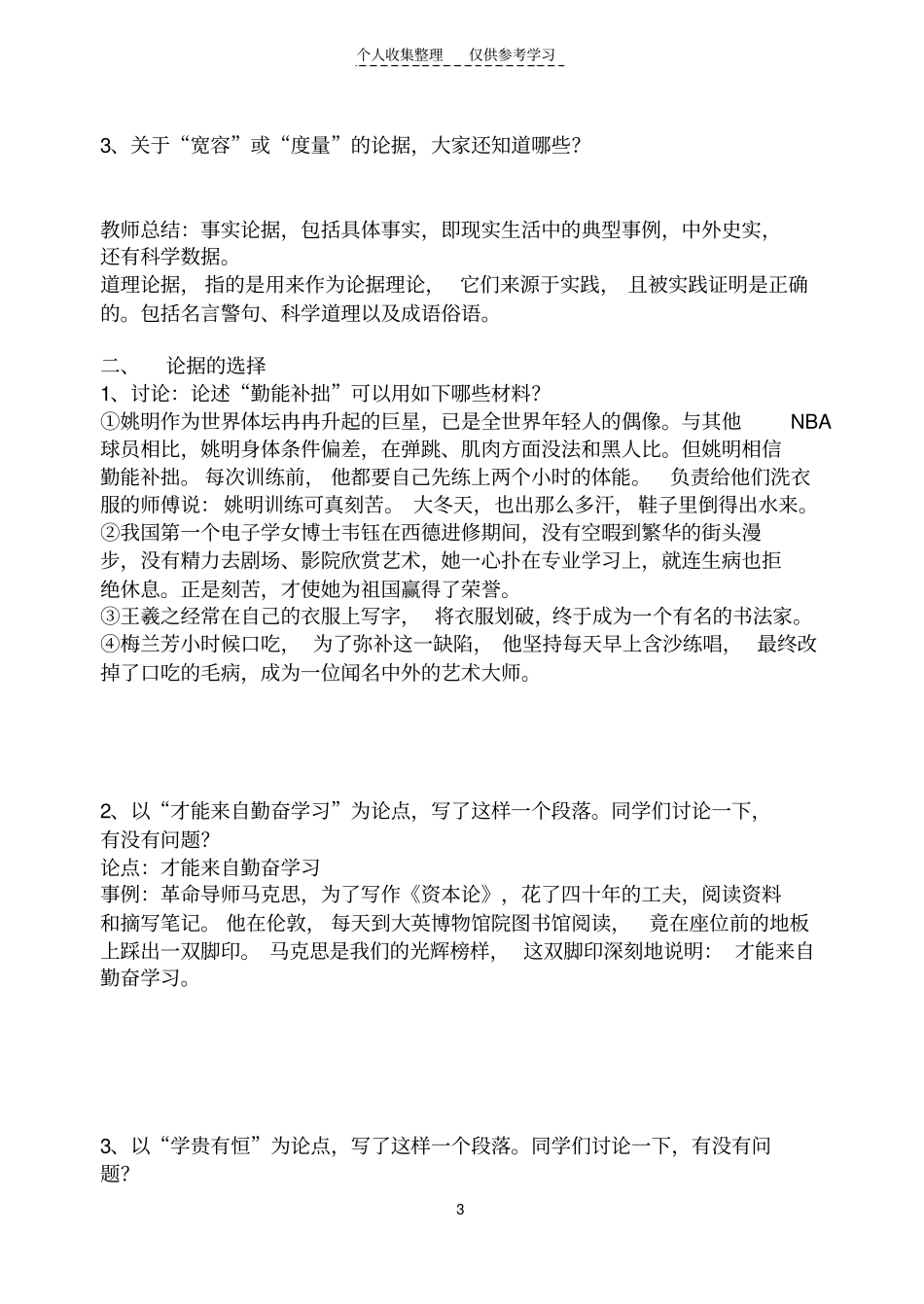 精选学习选择和使用论据学案_第3页