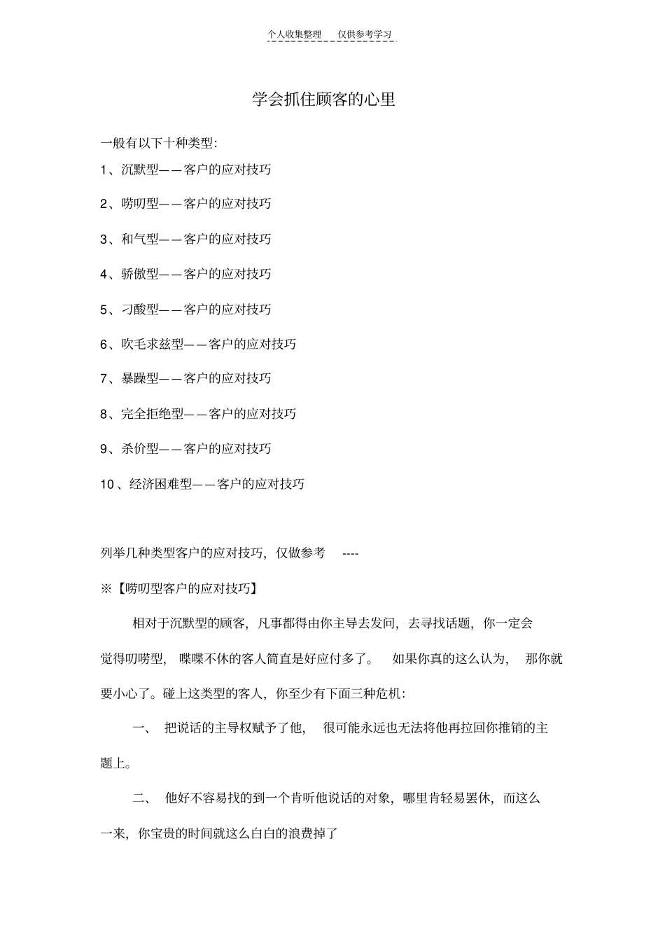 精选学会抓住顾客的心里_第1页