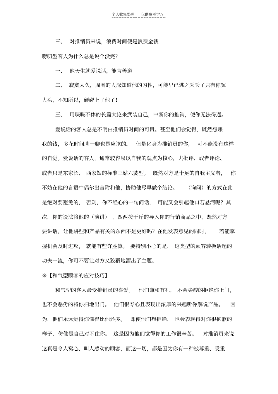 精选学会抓住顾客的心里_第2页