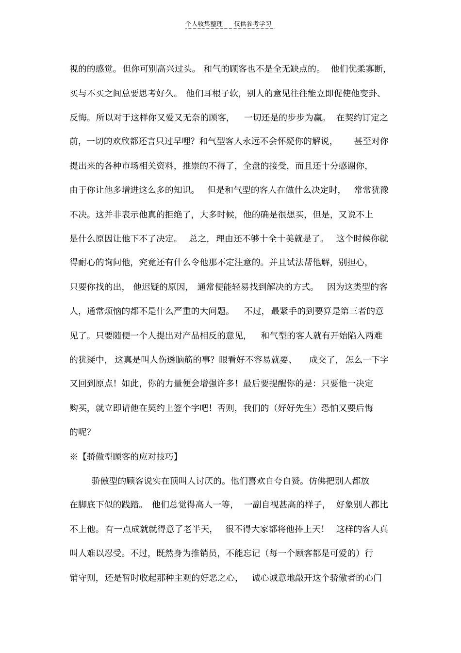 精选学会抓住顾客的心里_第3页