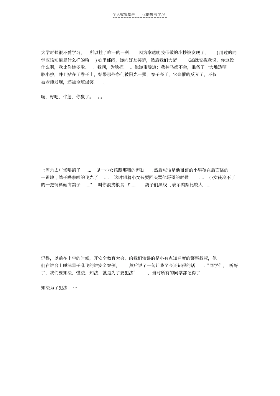 精选学寝室楼下总有情侣拥抱接吻。一次我在寝室楼下等人,来了一对情侣。_第2页