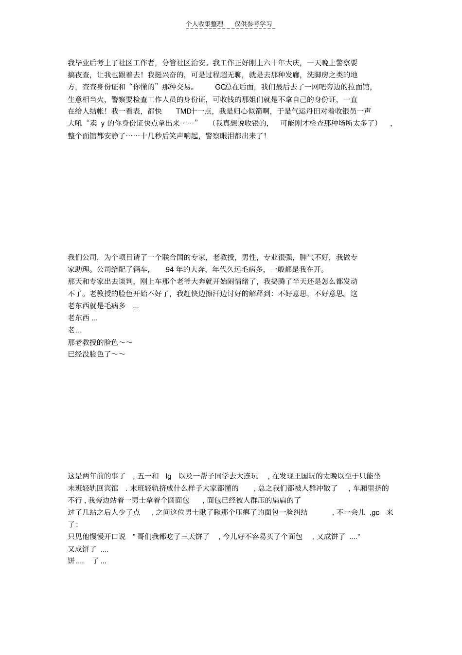 精选学寝室楼下总有情侣拥抱接吻。一次我在寝室楼下等人,来了一对情侣。_第3页