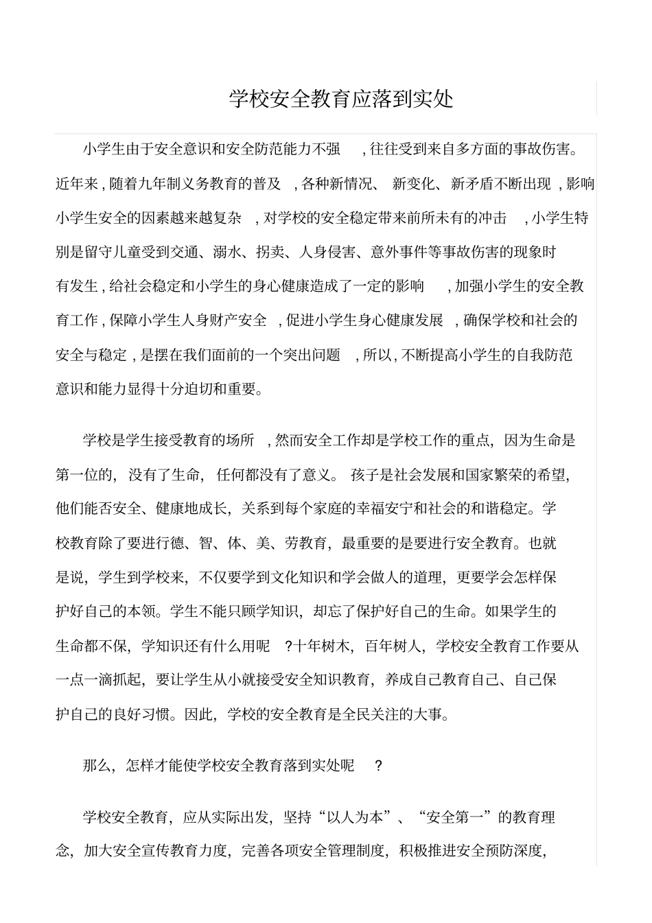 精选学校安全教育应落到实处_第1页