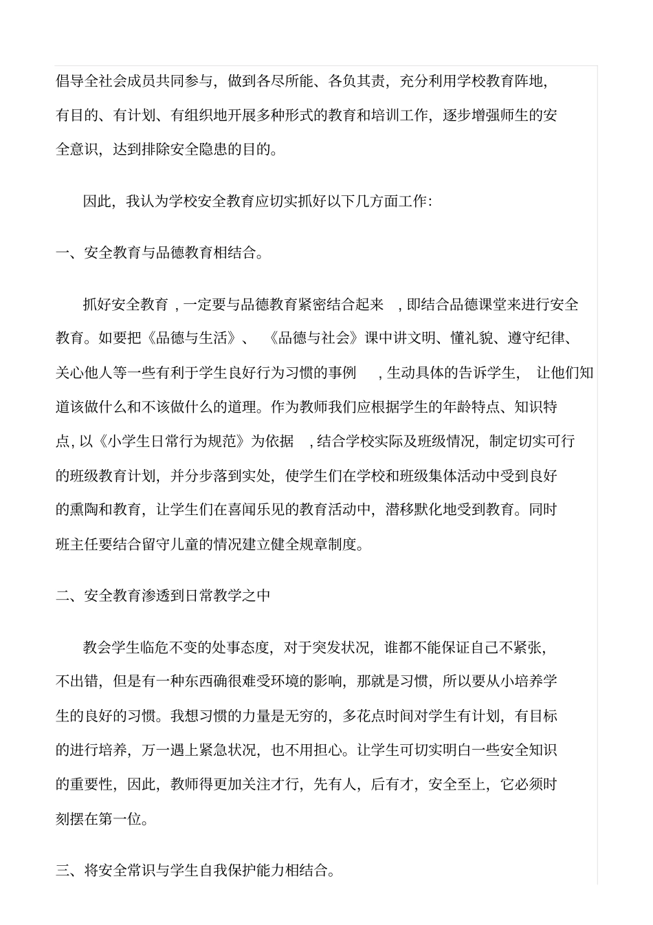 精选学校安全教育应落到实处_第2页