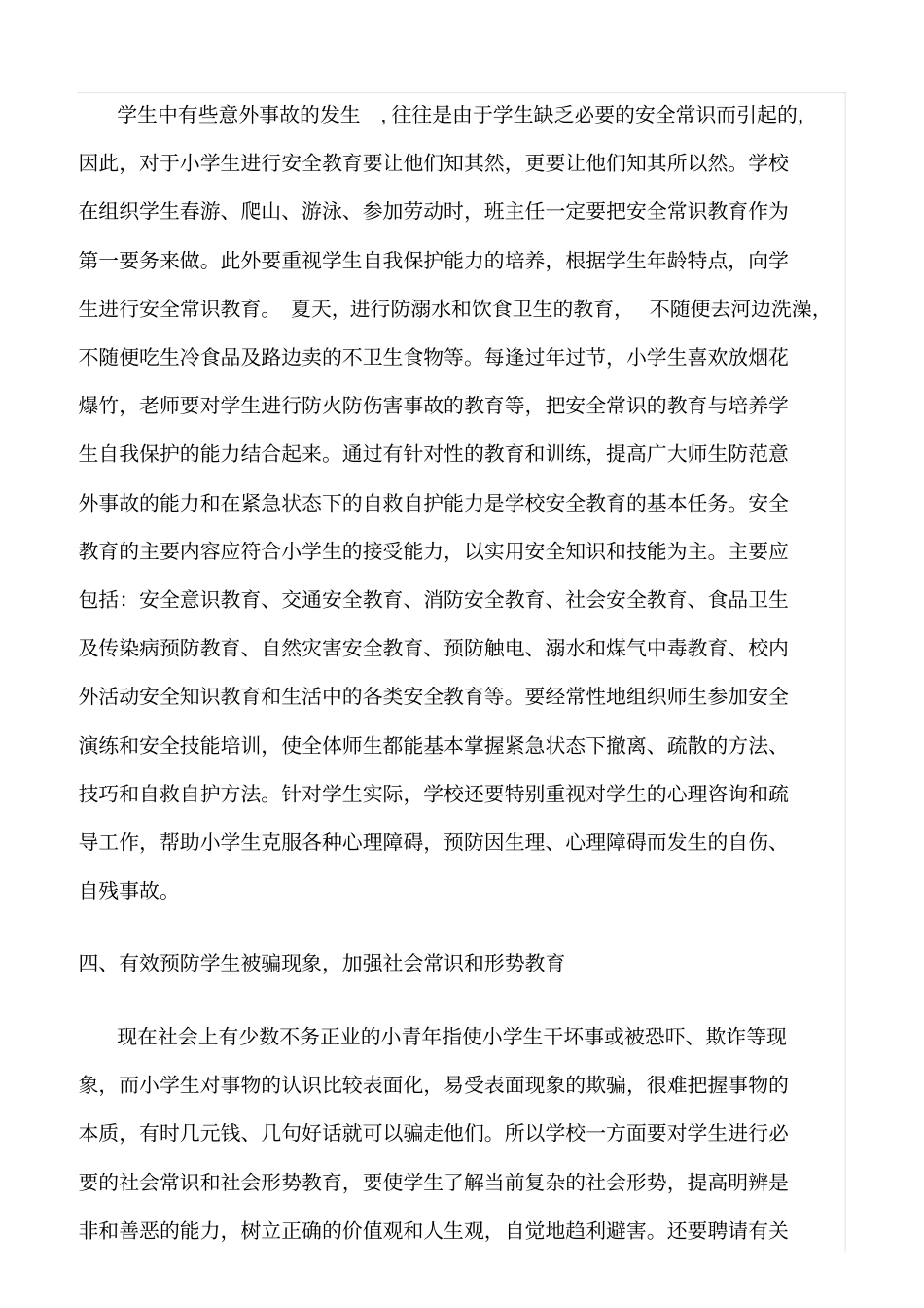 精选学校安全教育应落到实处_第3页