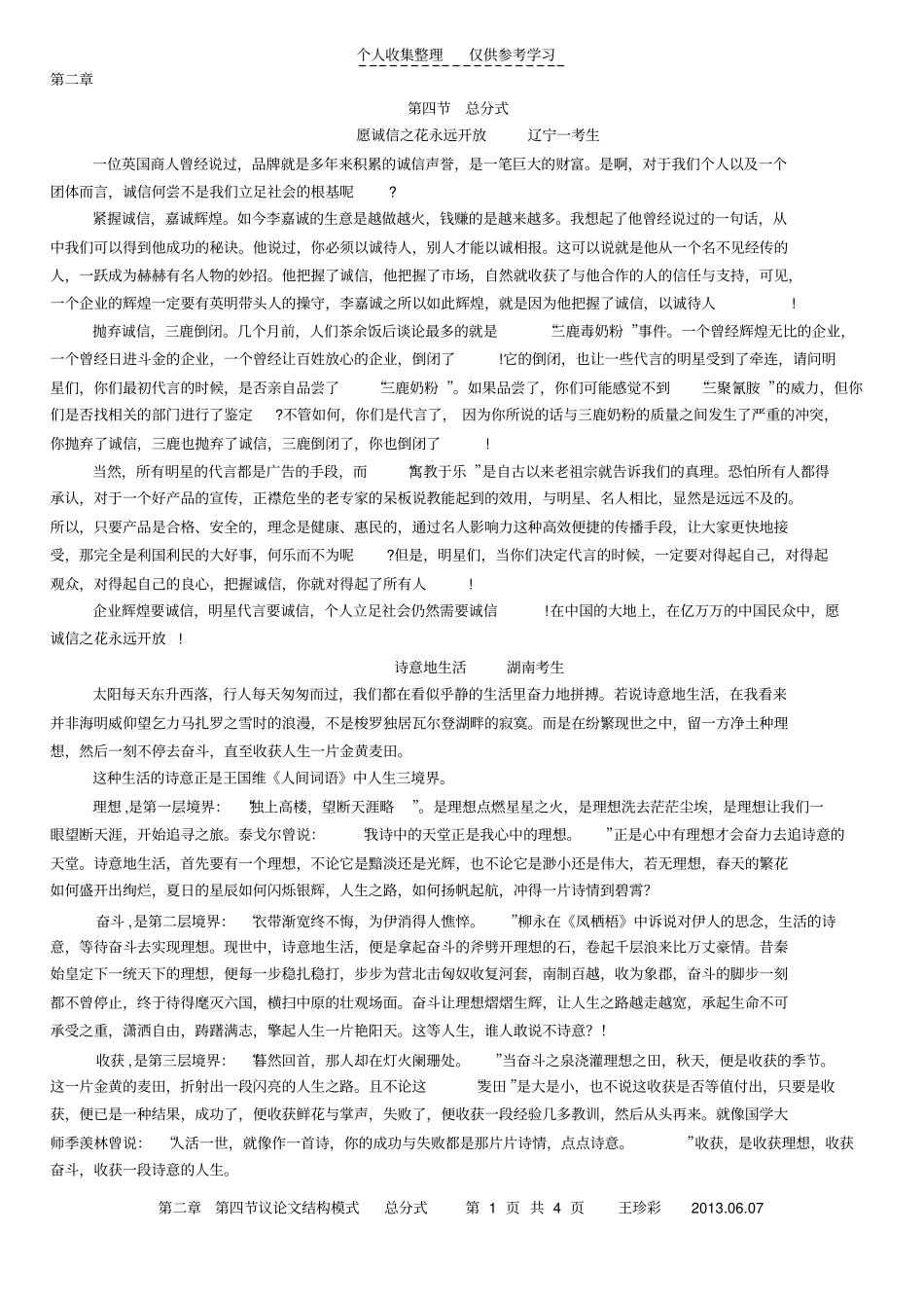 精选学案总分式_第1页