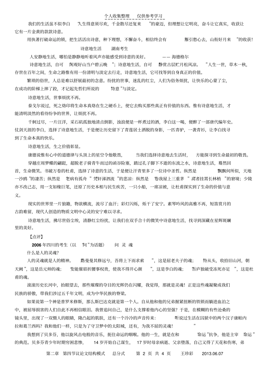 精选学案总分式_第2页