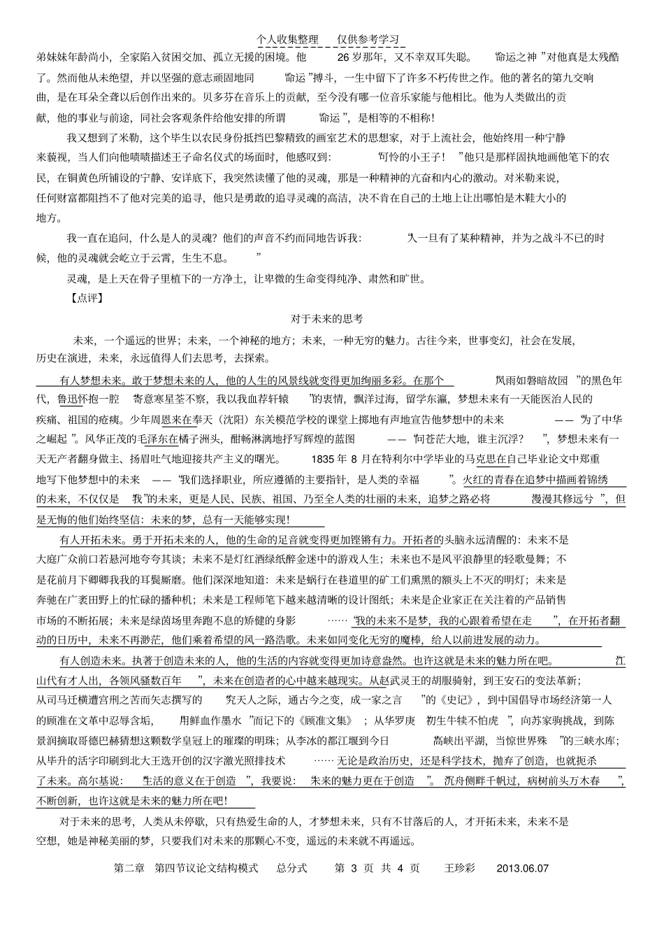精选学案总分式_第3页
