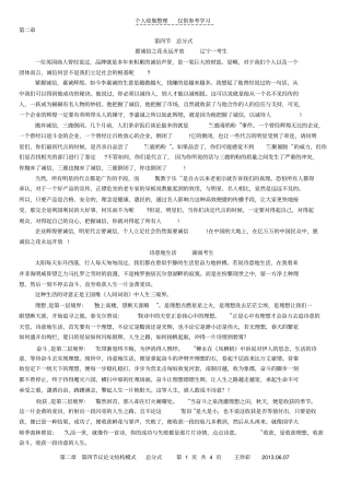 精选学案总分式