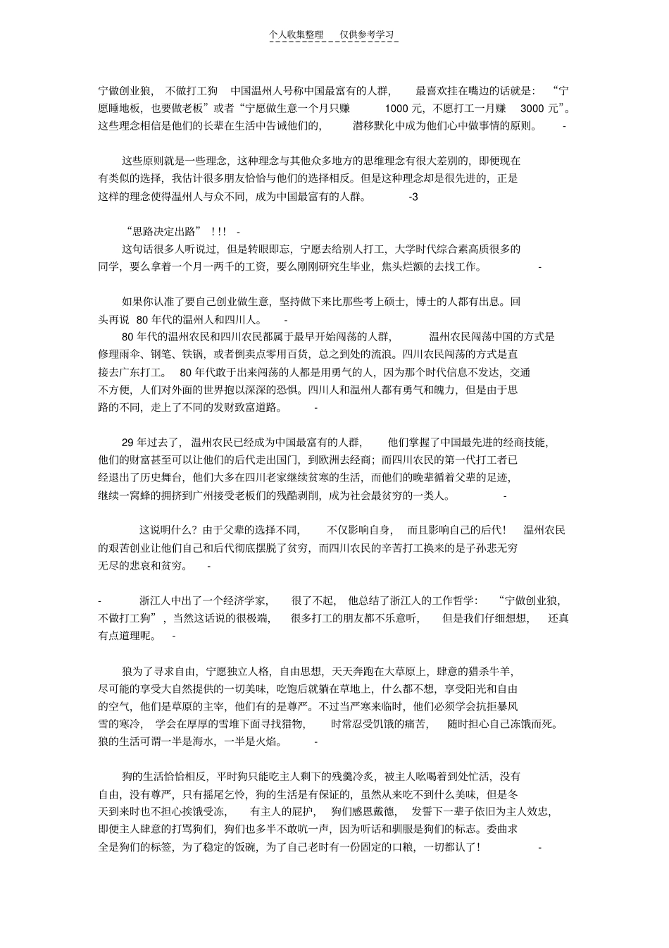 精选宁做创业狼,不做打工狗70791_第1页