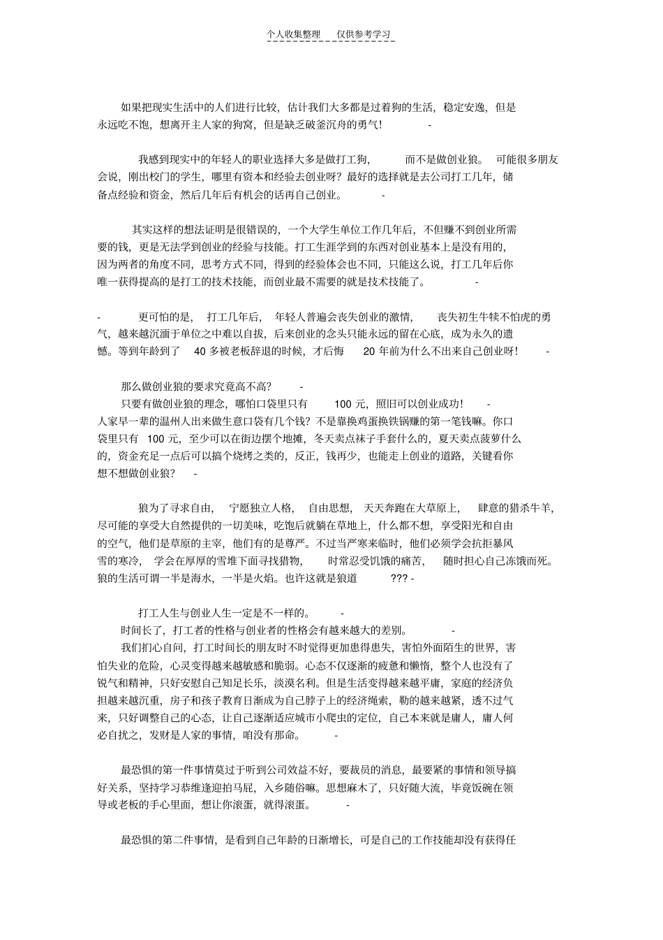 精选宁做创业狼,不做打工狗70791_第2页