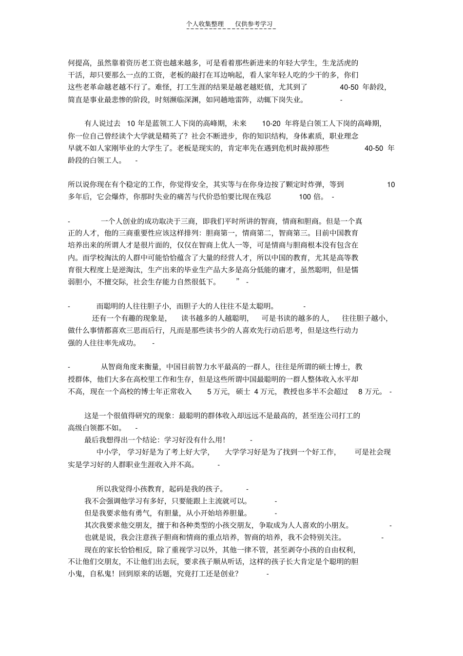 精选宁做创业狼,不做打工狗70791_第3页
