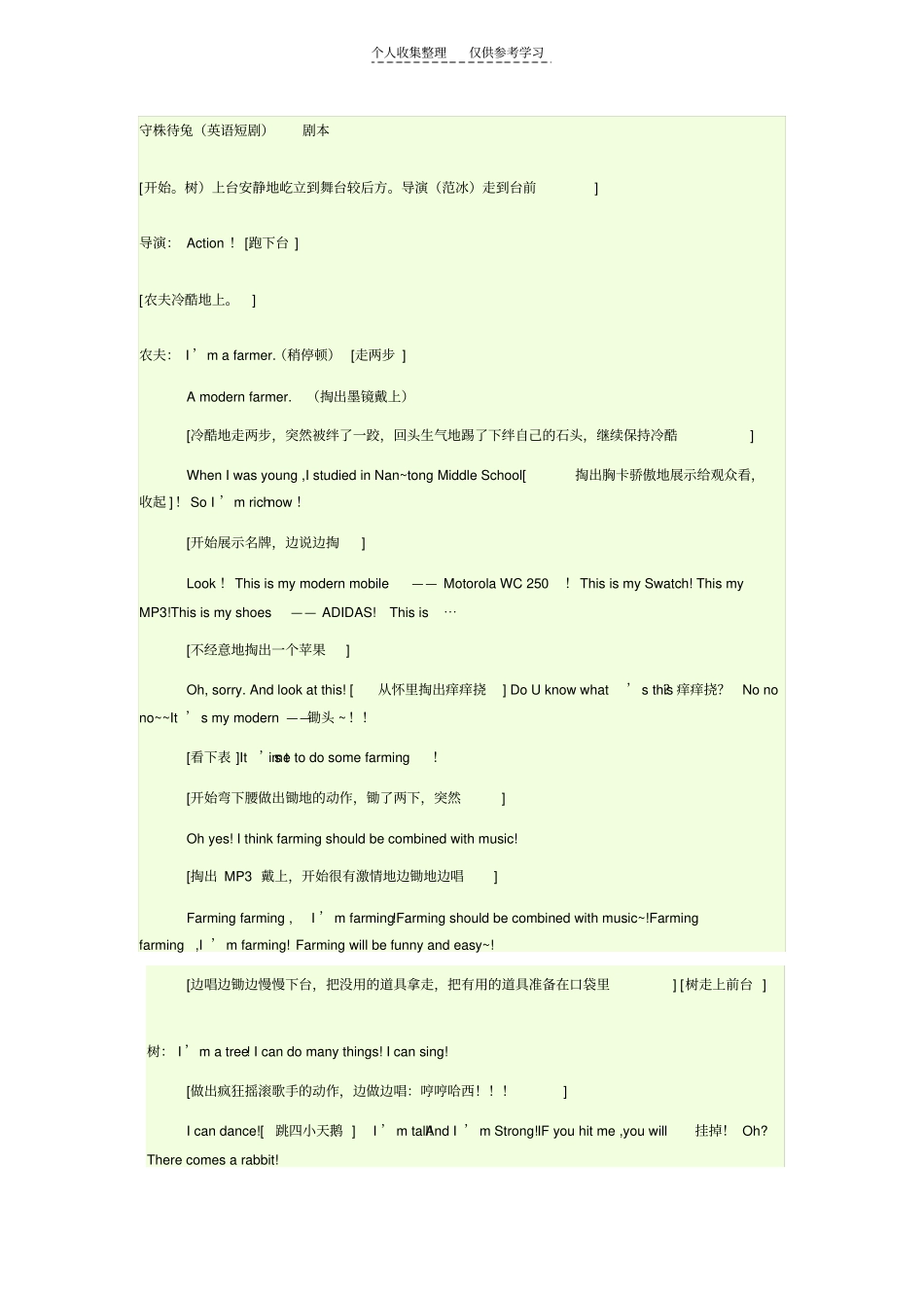 精选守株待兔07696_第1页