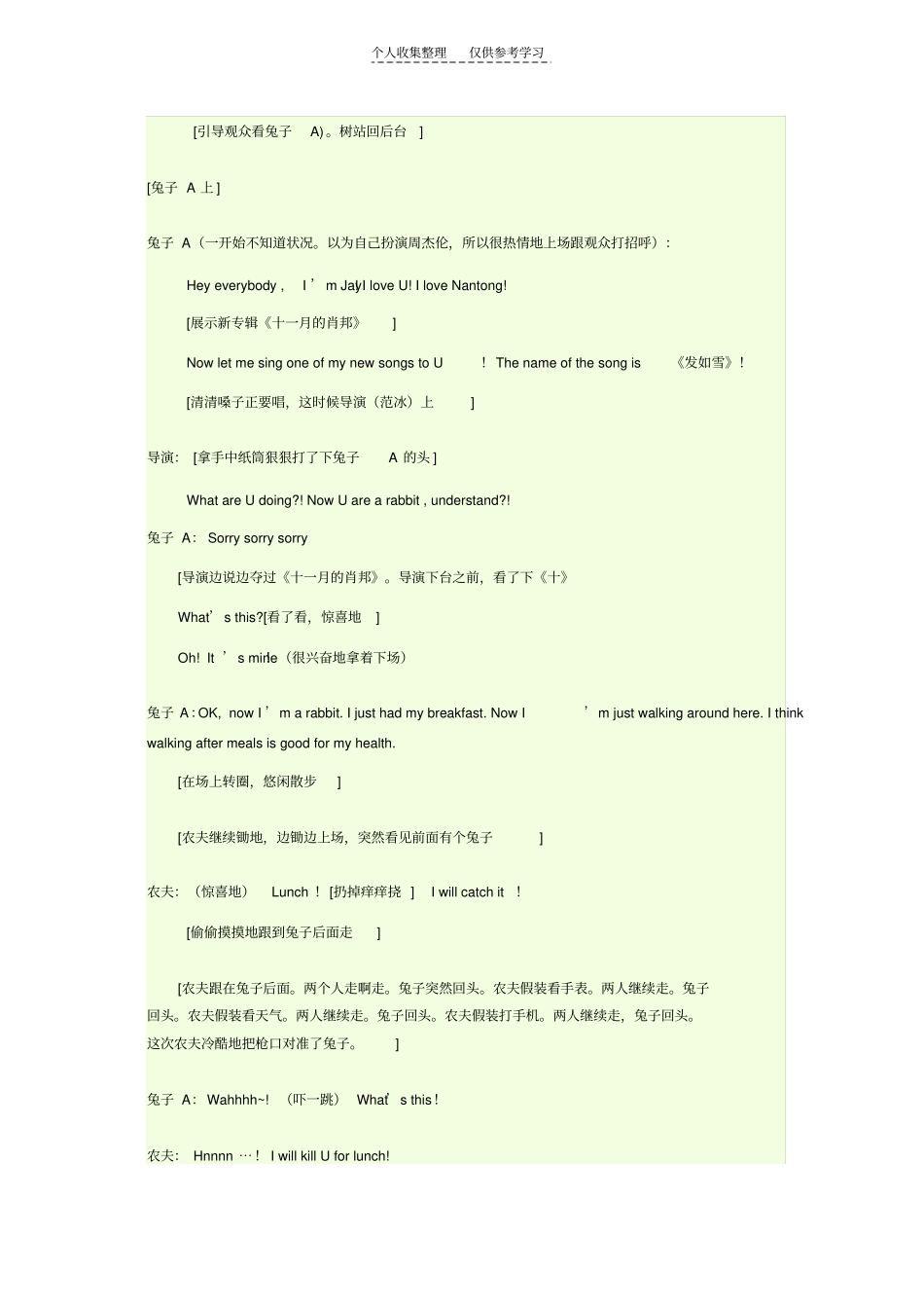 精选守株待兔07696_第2页