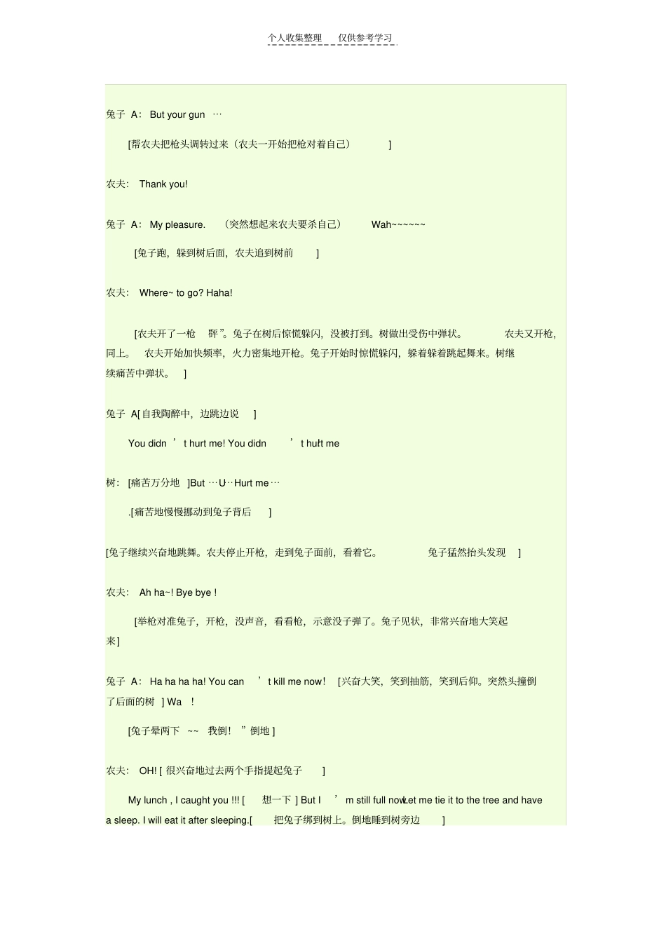 精选守株待兔07696_第3页