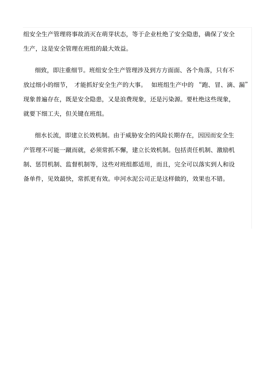 精选安全生产管理在班组_第3页