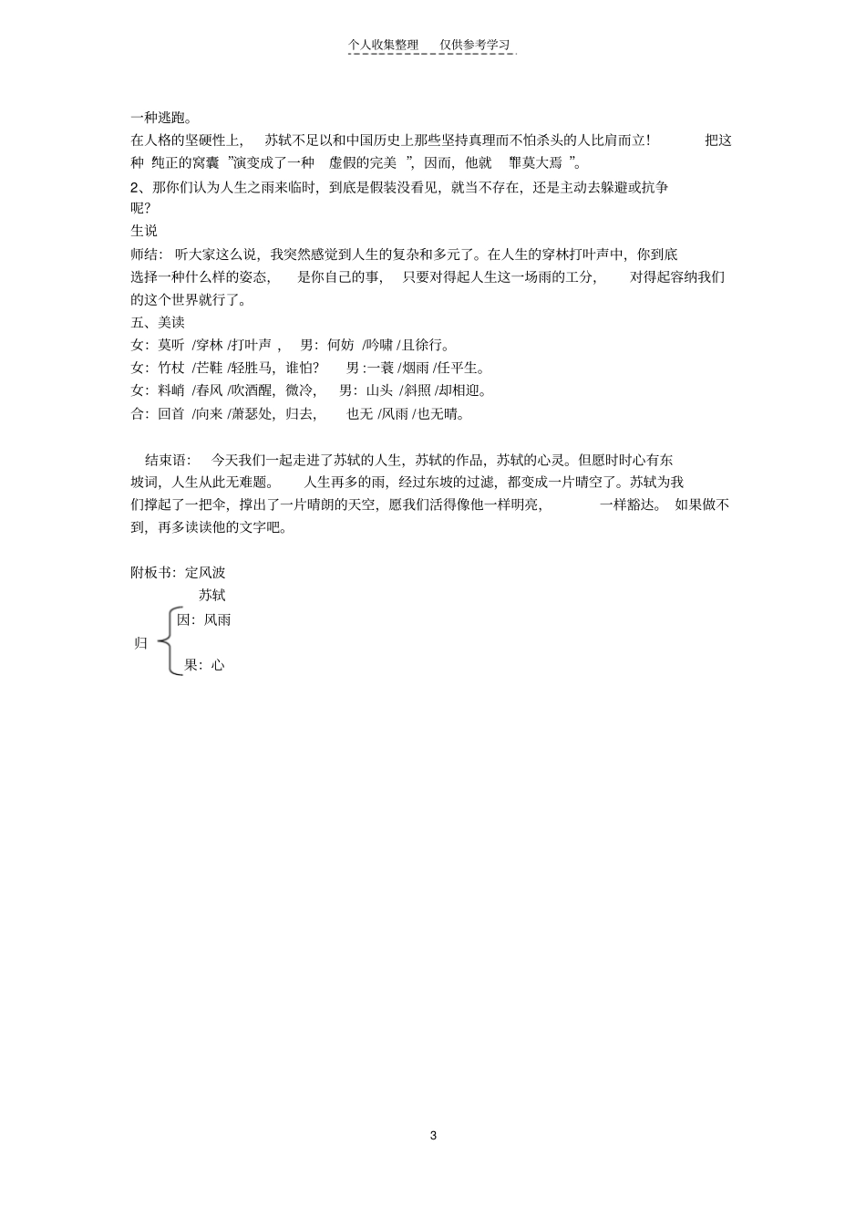 精选定风波公开课详案_第3页