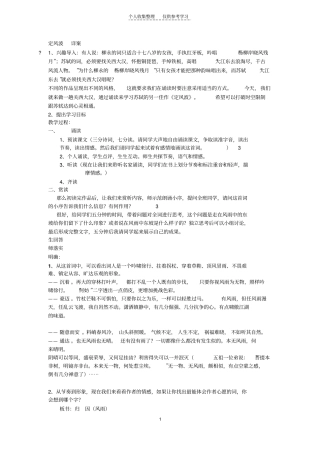精选定风波公开课详案
