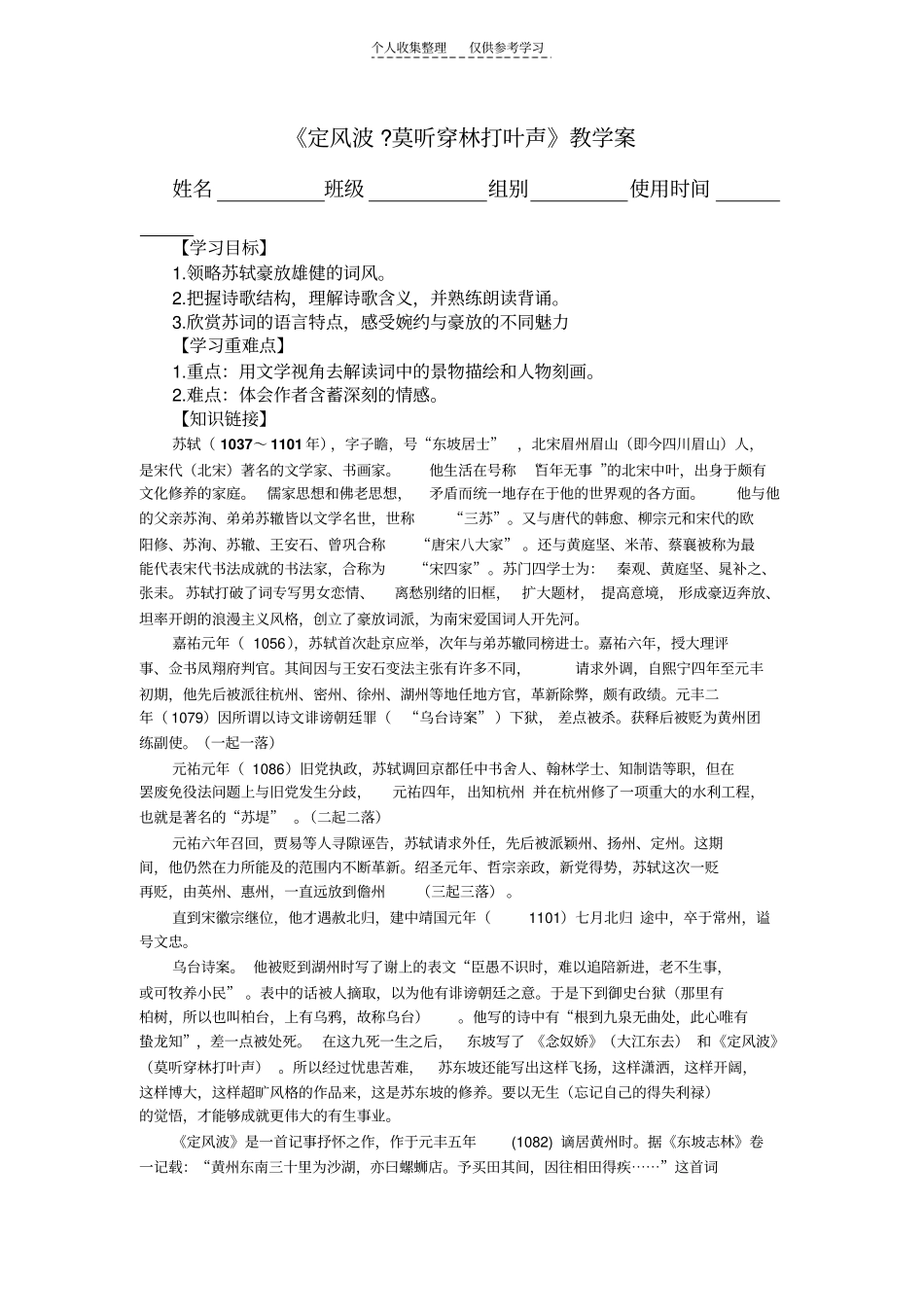 精选定风波教学案_第1页