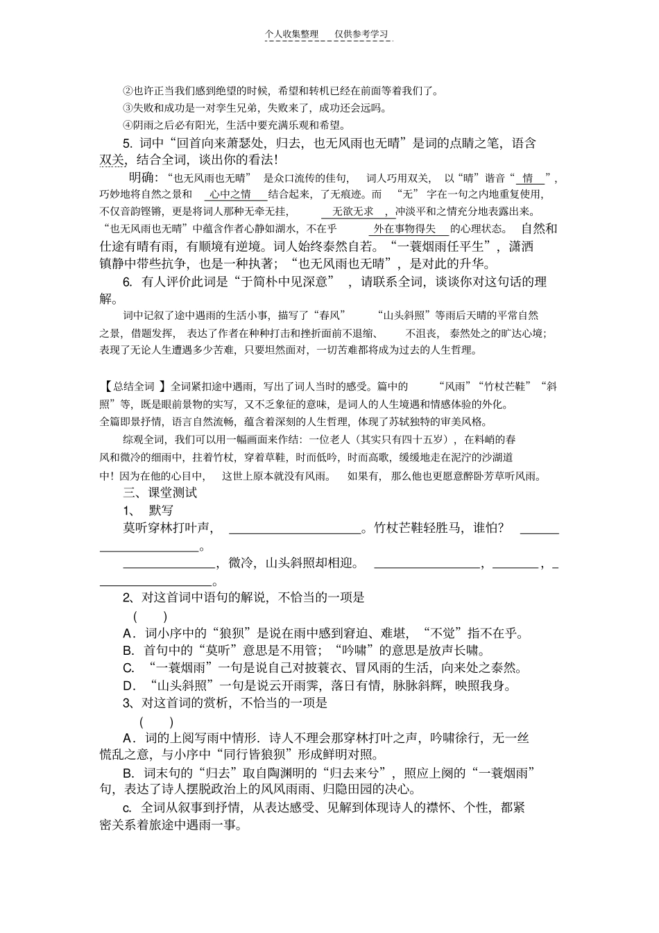 精选定风波教学案_第3页