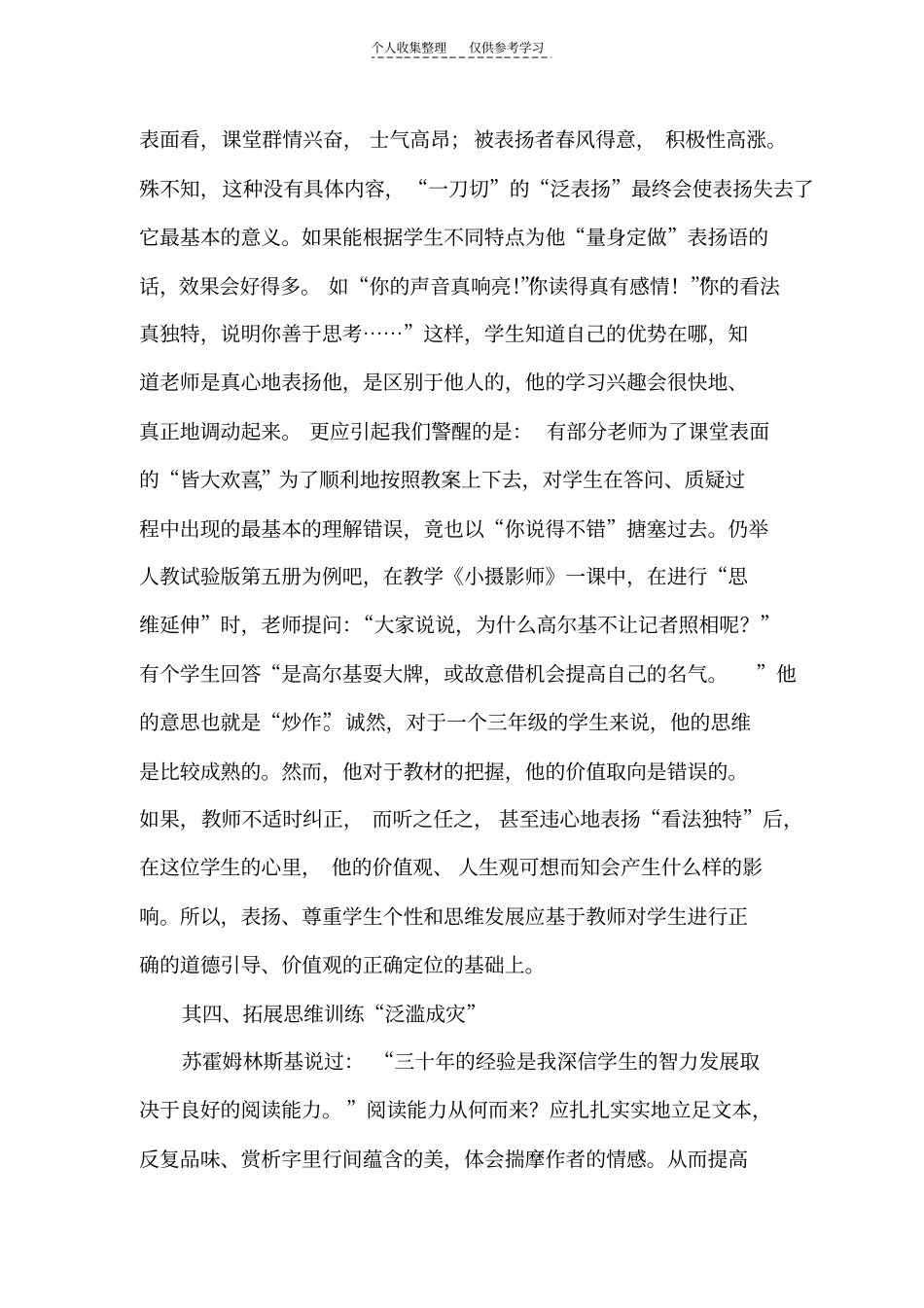 精选实实在在教语文,扎扎实实提高语文素养_第3页