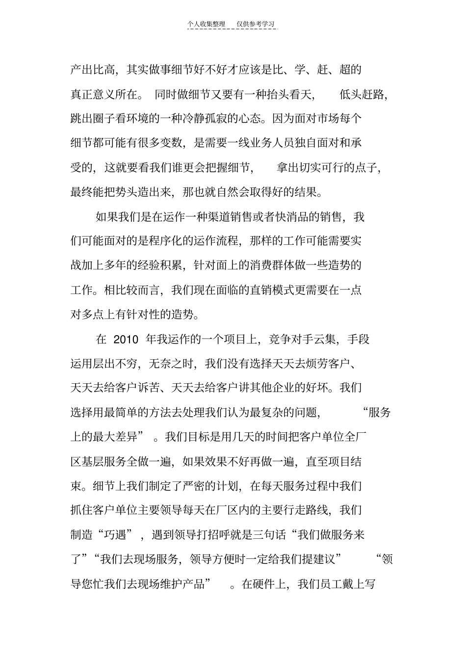 精选实战为做事,细节为做势董金鹤_第2页