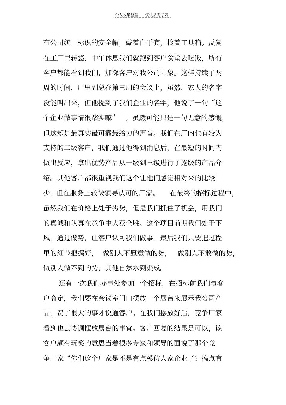 精选实战为做事,细节为做势董金鹤_第3页