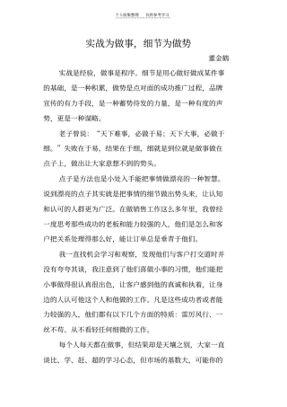 精选实战为做事,细节为做势董金鹤