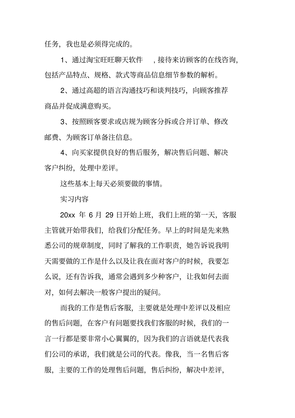 精选客服实习报告_第2页