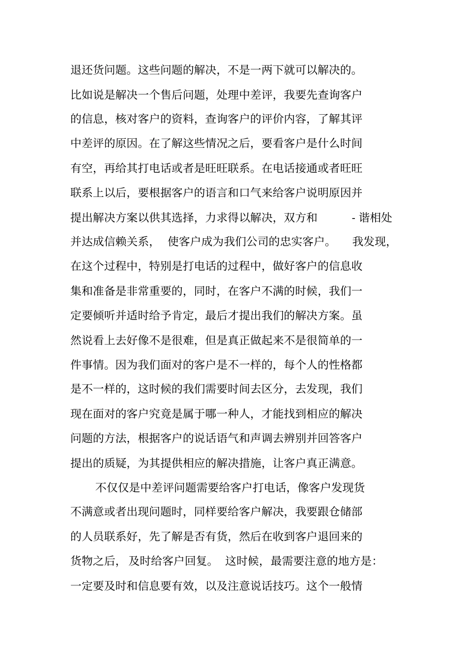 精选客服实习报告_第3页