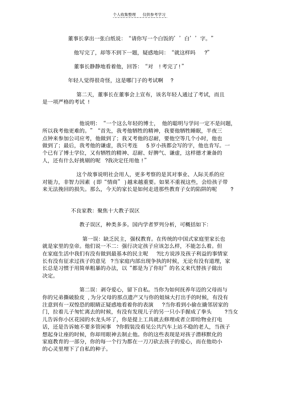 精选家庭教育是人一生发展的基石_第2页