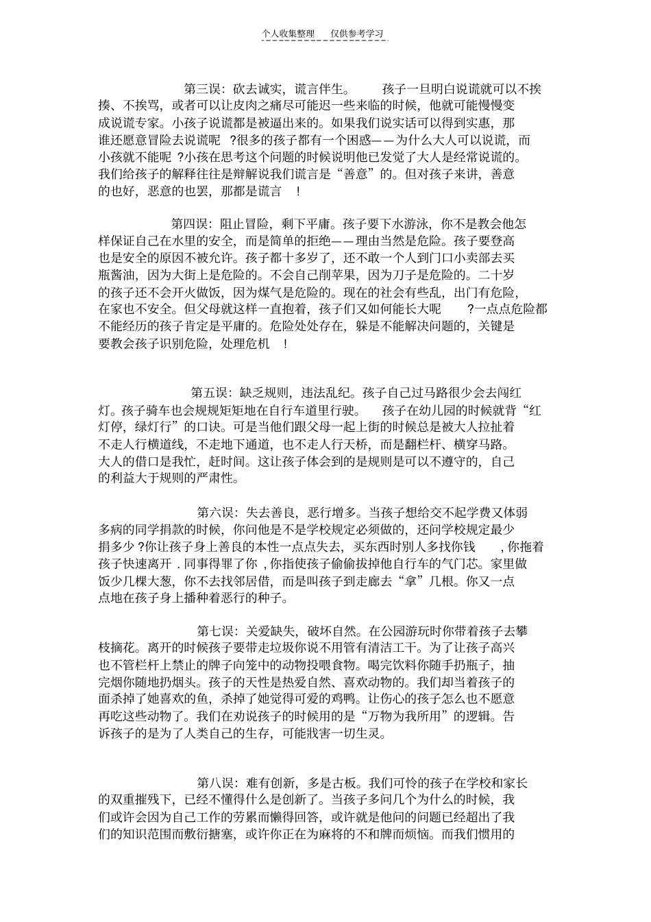 精选家庭教育是人一生发展的基石_第3页