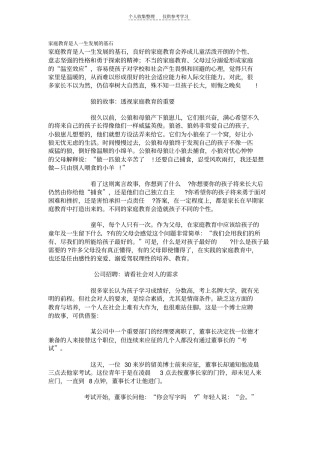 精选家庭教育是人一生发展的基石