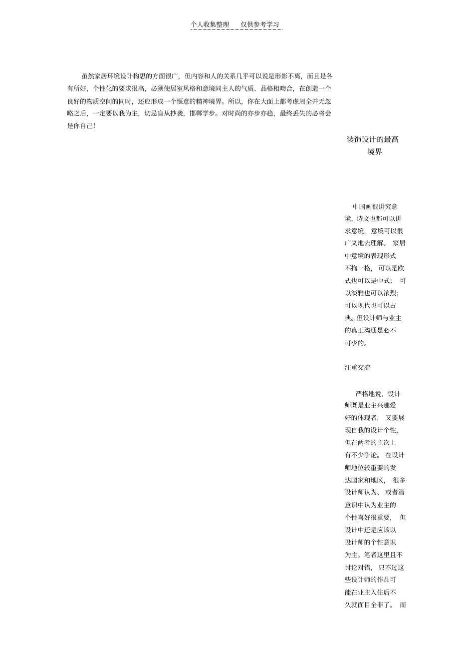 精选家装设计重在构思_第2页