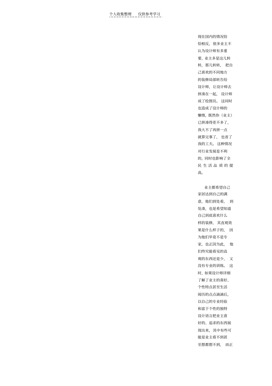 精选家装设计重在构思_第3页