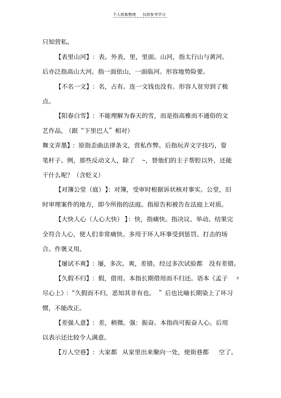 精选容易望文生义的成语【源自网上,已经整理】_第2页