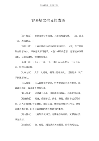 精选容易望文生义的成语【源自网上,已经整理】