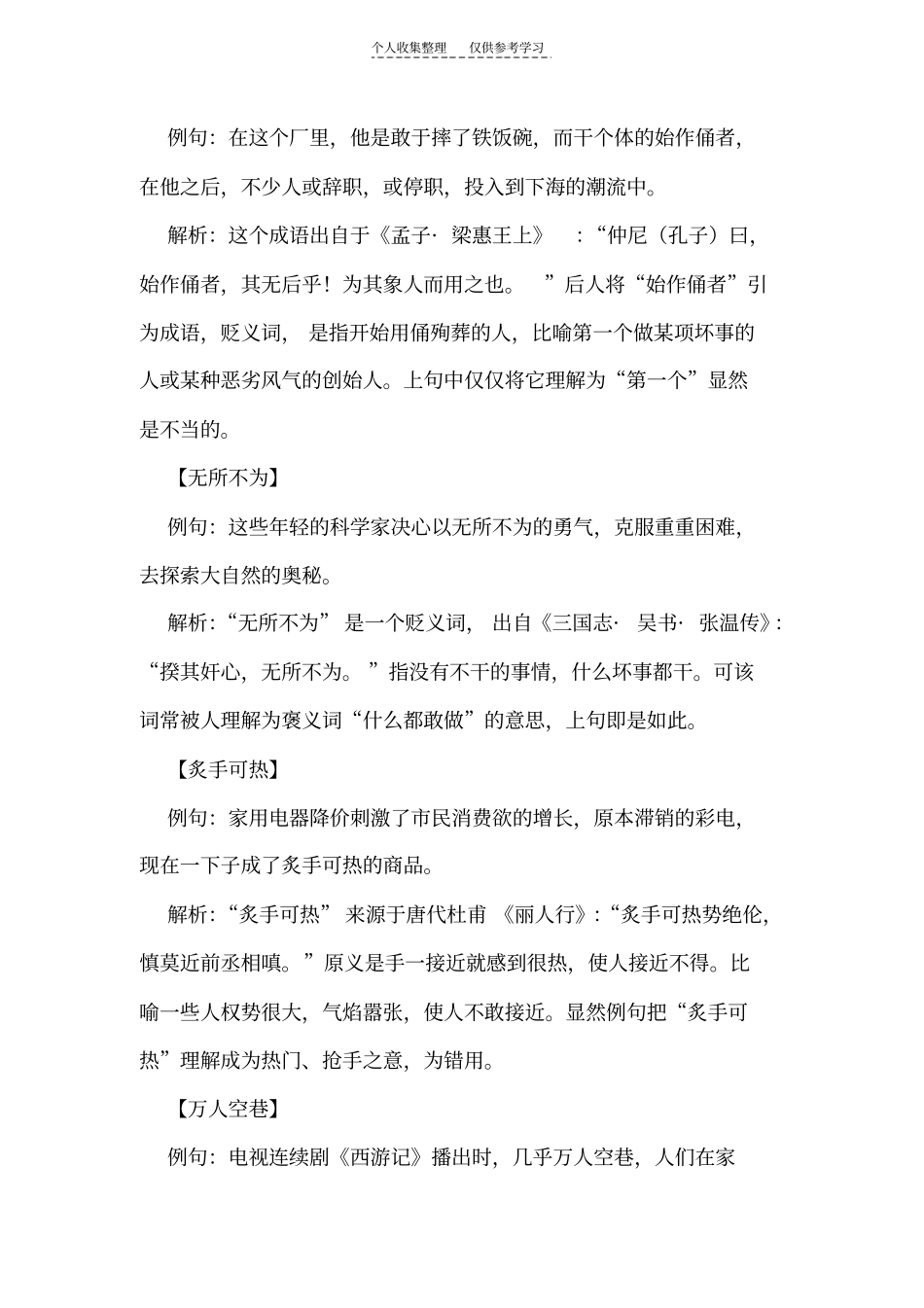 精选容易望文生义的成语例释2【源自网上,已经整理】_第3页