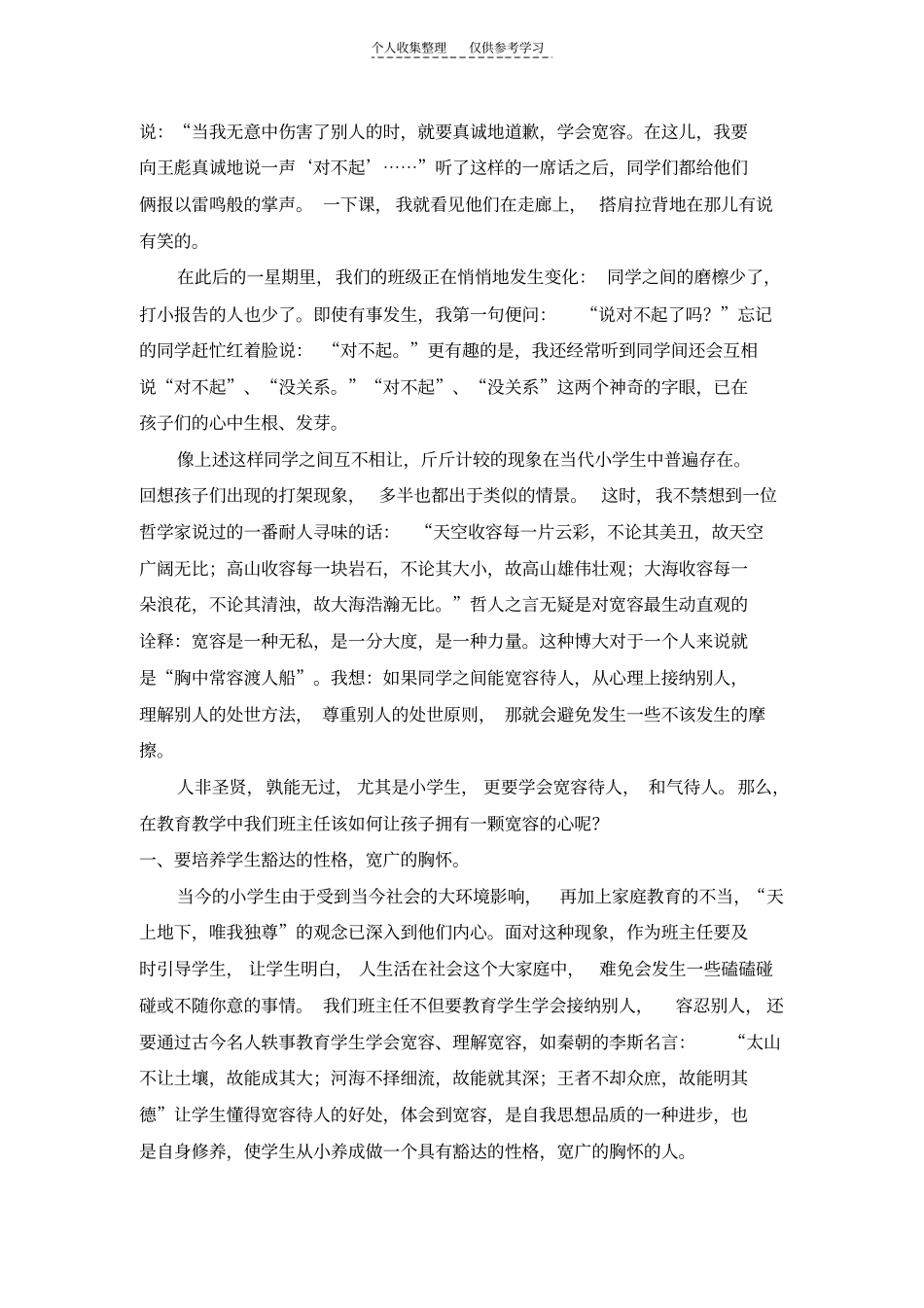 精选宽容,奏响班级和谐的音符_第3页