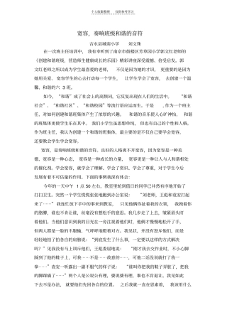 精选宽容,奏响班级和谐的音符