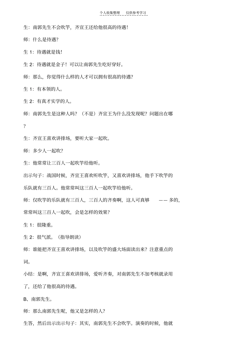 精选寓言两则17075_第2页