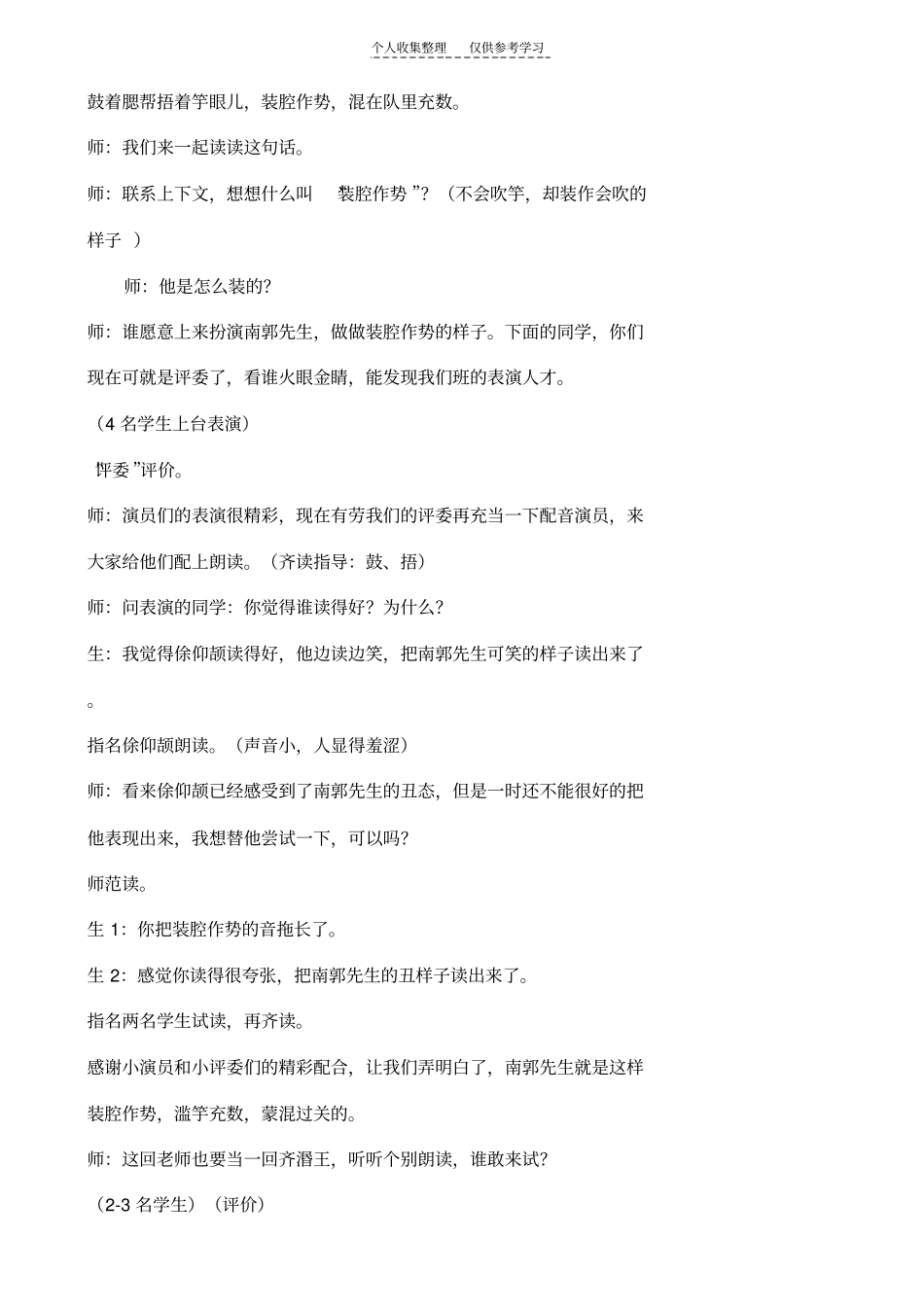 精选寓言两则17075_第3页